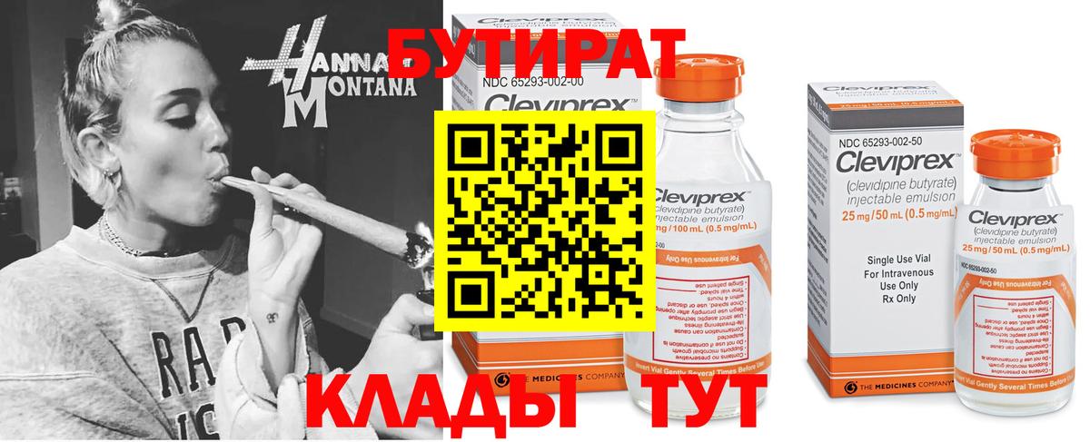 Бутират бутик Курчалой