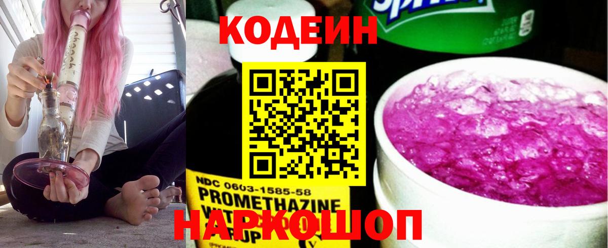 Кодеиновый сироп Lean Purple Drank  Кодеин Purple Drank  Вход с VPN  Курчалой 