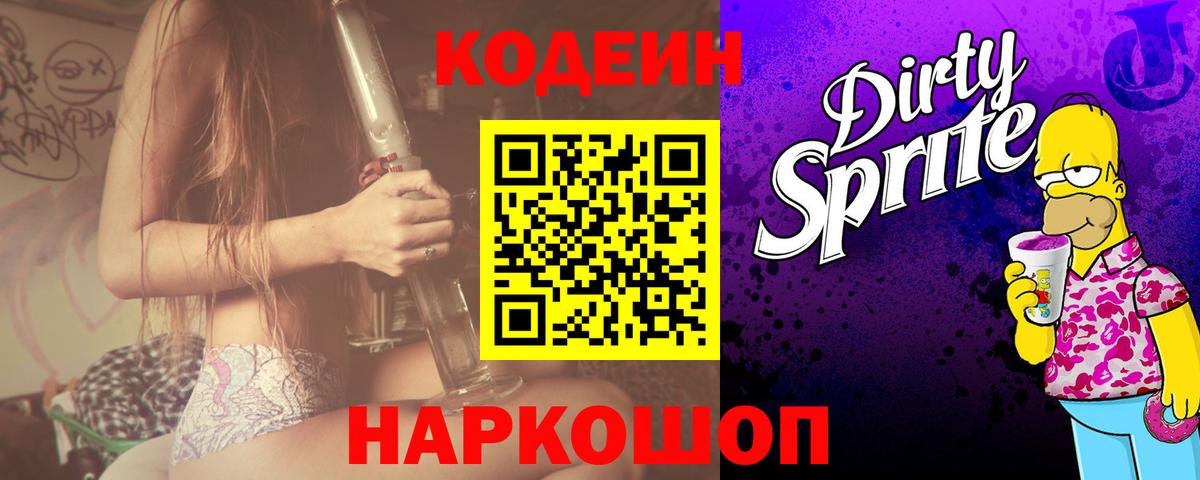 Кодеин Purple Drank Курчалой