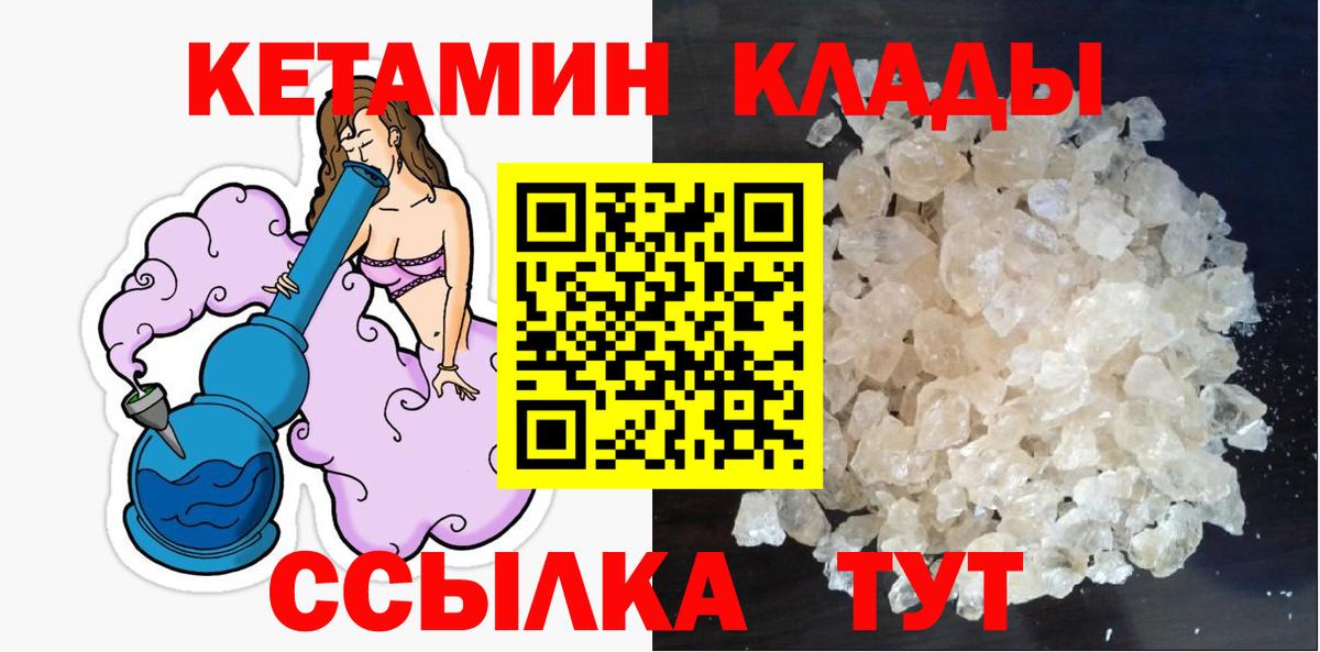 Курчалой  Кетамин VHQ  Вход с VPN 